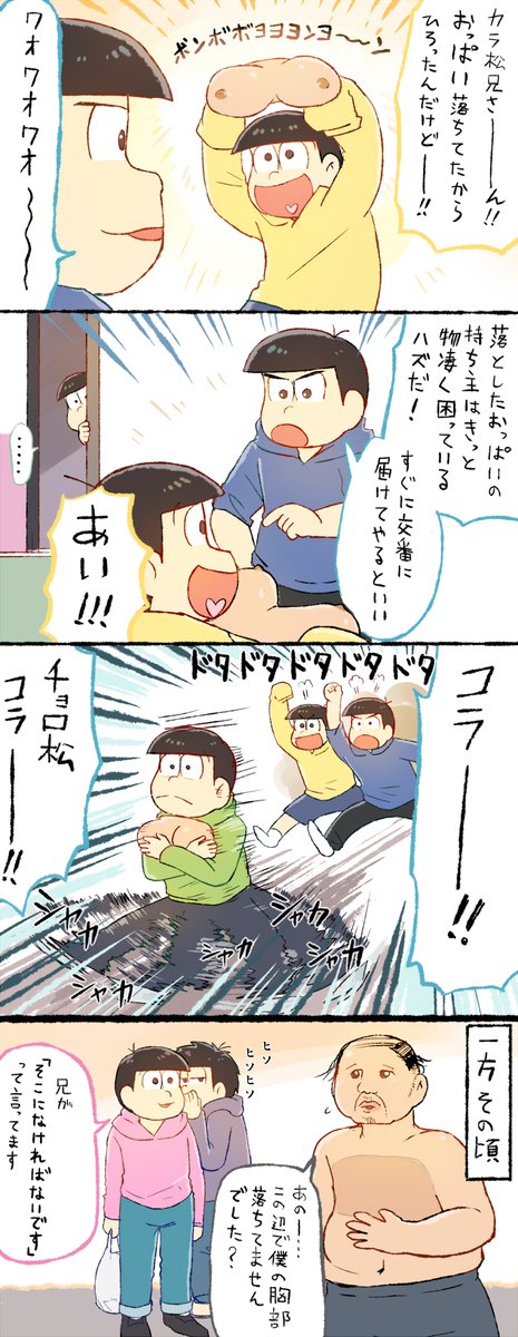 今日のまろやか松漫画 