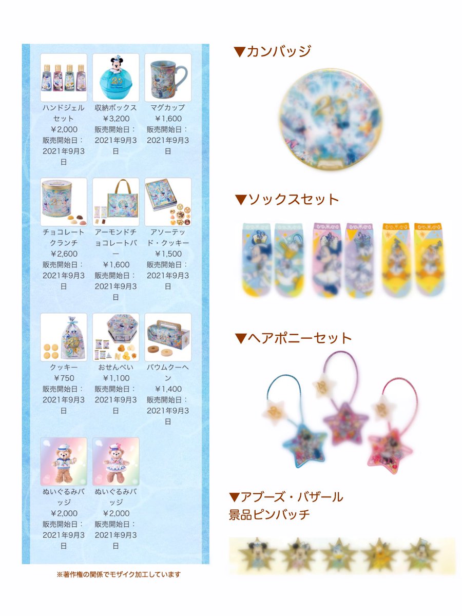 Nato 9 3 4 9 10 1 ディズニー大好き姉妹 V Twitter ディズニー 発売初日 代行 周年グッズ ダッフィー フレンズ 周年カンバッジやピンバッチ ゲーム景品 等ディズニーファン掲載グッズも代行可能です 迅速丁寧なお取引のため5名様まで 代行費 注意事項は Nato 9 3 4 9 10 1 ディズニー大好き姉妹 V Twitter ディズニー 発売初日 代行 周年グッズ ダッフィー フレンズ 周年カンバッジやピンバッチ ゲーム景品 等ディズニーファン掲載グッズも代行可能です 迅速丁寧なお取引のため5名様まで 代行費 注意事項は