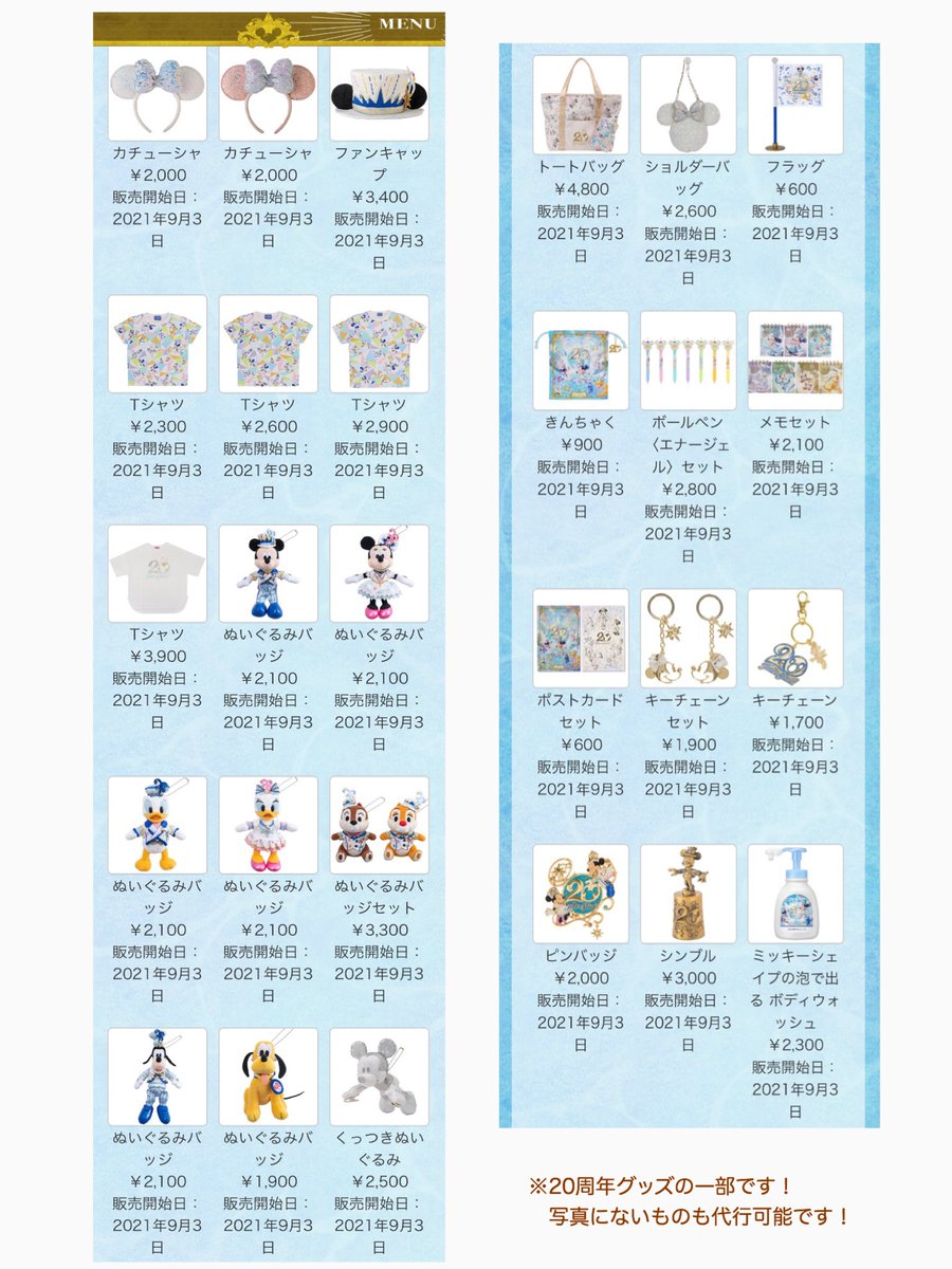 Nato 9 3 4 9 10 1 ディズニー大好き姉妹 V Twitter ディズニー 発売初日 代行 周年グッズ ダッフィー フレンズ 周年カンバッジやピンバッチ ゲーム景品 等ディズニーファン掲載グッズも代行可能です 迅速丁寧なお取引のため5名様まで 代行費 注意事項は Nato 9 3 4 9 10 1 ディズニー大好き姉妹 V Twitter ディズニー 発売初日 代行 周年グッズ ダッフィー フレンズ 周年カンバッジやピンバッチ ゲーム景品 等ディズニーファン掲載グッズも代行可能です 迅速丁寧なお取引のため5名様まで 代行費 注意事項は