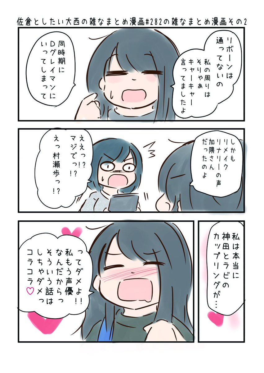 佐倉としたい大西 第282回の雑なまとめ漫画「声優界一声優になって幸せな女の巻」 
 
#音泉 #agqr #toshitai 2ページあります( ..)" 