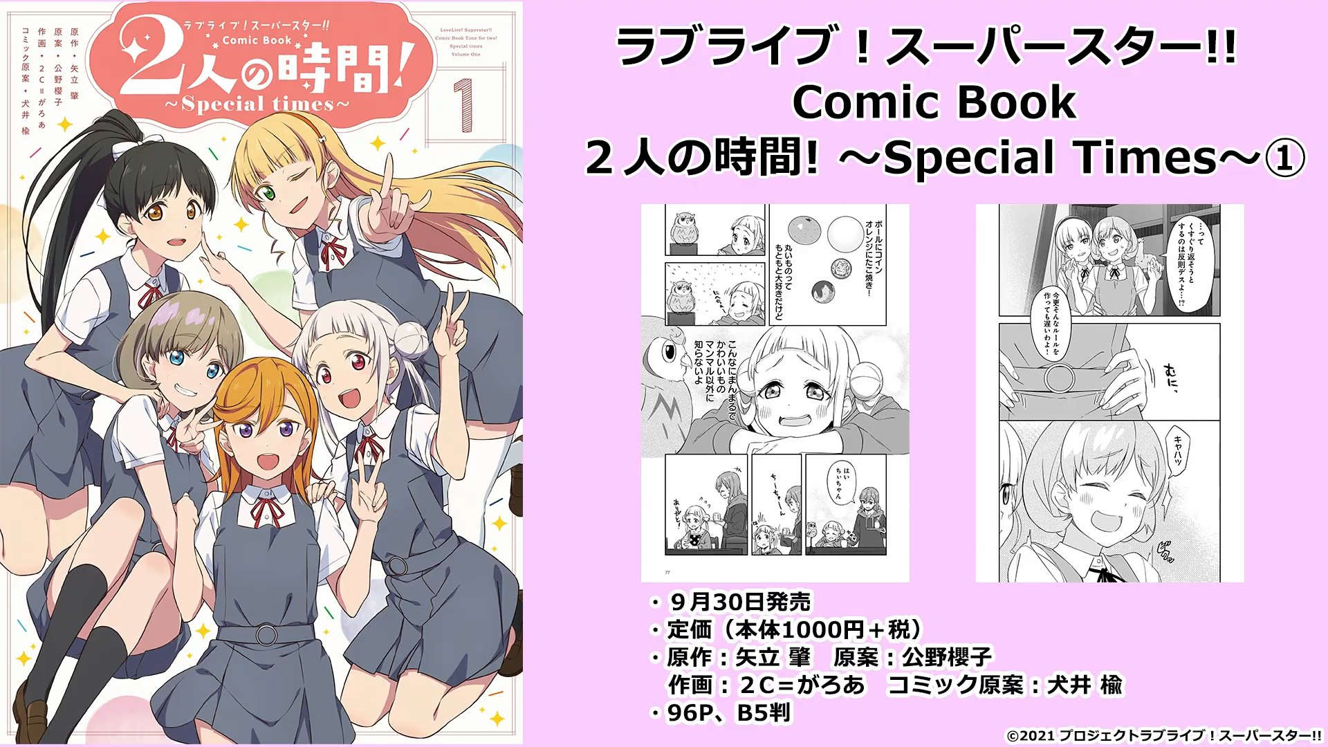 Love Live Wikia Liella A Sneak Peek Of Love Live Superstar Futari No Jikan Special Times Out Sep 30 T Co Dnxfhkpl1l Twitter