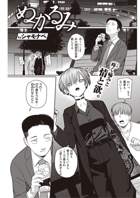 ✨本日のおすすめ✨
シャモナベ先生
《ぬかるみ》
快楽天 2021.10 掲載

外で飲んでいたらガラ悪そうな女子が...
関わらないつもりが彼女に声をかけられ
まさかの元教え子で...?💕

続きはこちら▷  https://t.co/6TNJOZ8XCk 