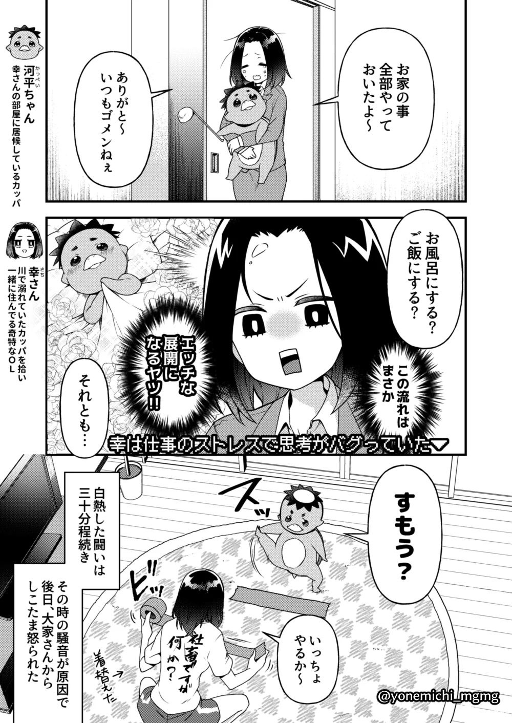 疲れて帰ってきたOLを？一風変わった同居人がお出迎えしてくれたwww