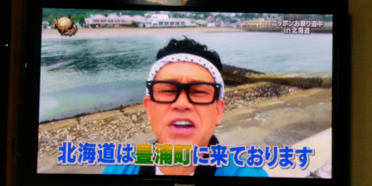 世界の果てまでイッテq で 豊浦 が話題に トレンドアットtv 世界の果てまでイッテq で 豊浦 が話題に トレンドアットtv