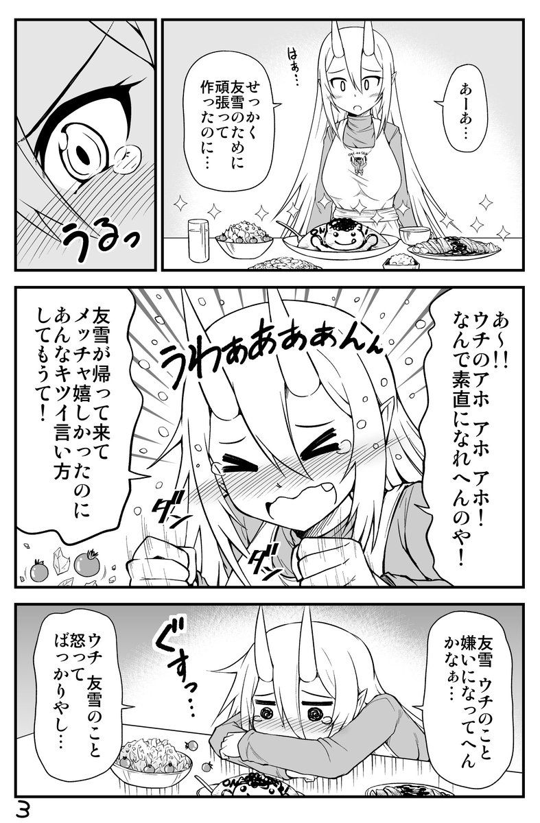 鬼嫁ちゃんの漫画です～(*'▽`*)
#これでフォロワーさん増えました 