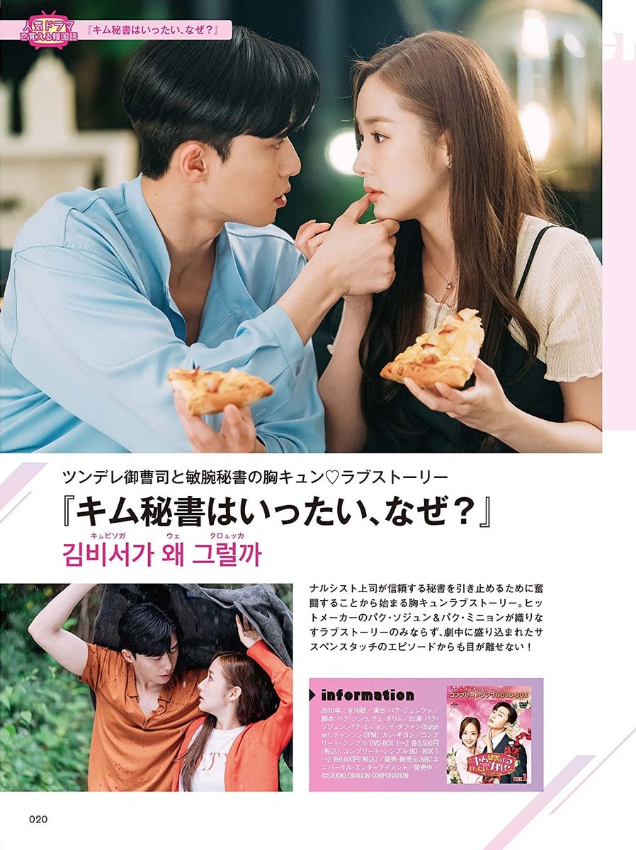 キム秘書はいったい、なぜ? DVD 全巻セット 全16巻 キム秘書はいったい