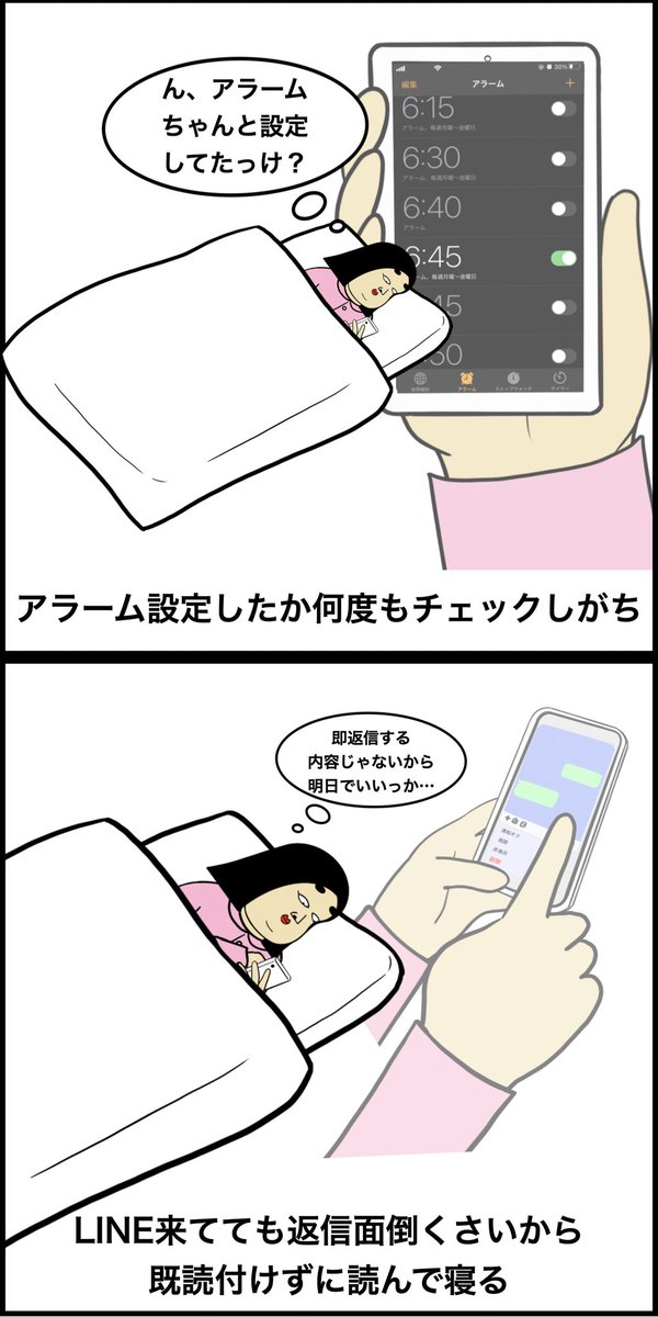 寝る前にする事あるある 