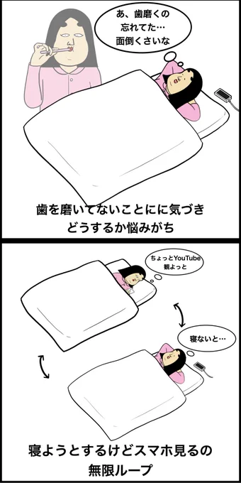 寝る前にする事あるある 