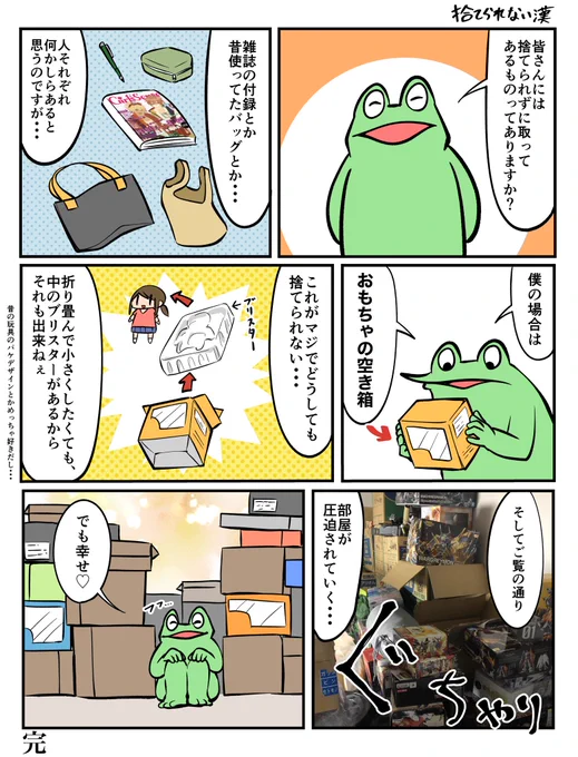 物が捨てられない絵日記です 