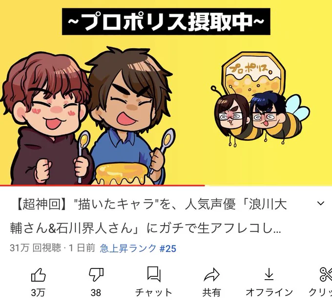 うわぁぁあああこんなタイミングで申し訳ないのですが昨日の「声優と夜あそび」コラボ動画が急上昇ランク入りました!!!2日連続急上昇入り嬉しいです!!ありがとうございます〜! 