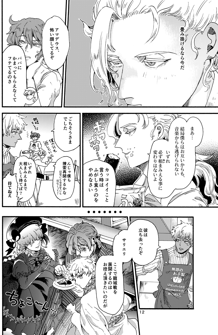 【金の雨・後編】3/3
後半、がっつりとアマサリの絡みがあります。性器描写も。(成人向け本です。)
あとかなり自分の解釈が強めです。
最後は二人が仲良くなって終了。
無垢な🈂さんと、麗人な㋐がいます。 