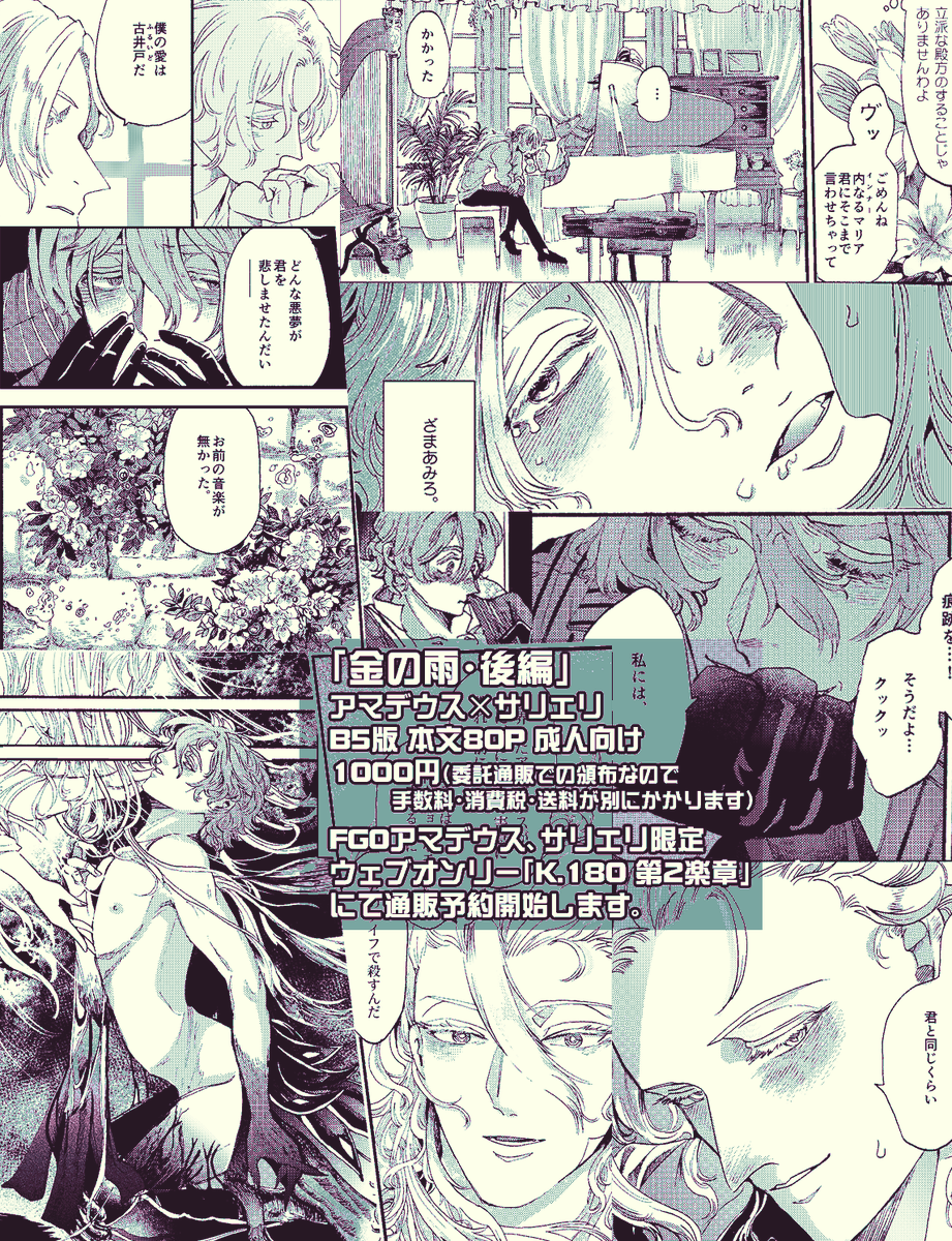 【金の雨・後編】3/3
後半、がっつりとアマサリの絡みがあります。性器描写も。(成人向け本です。)
あとかなり自分の解釈が強めです。
最後は二人が仲良くなって終了。
無垢な🈂さんと、麗人な㋐がいます。 
