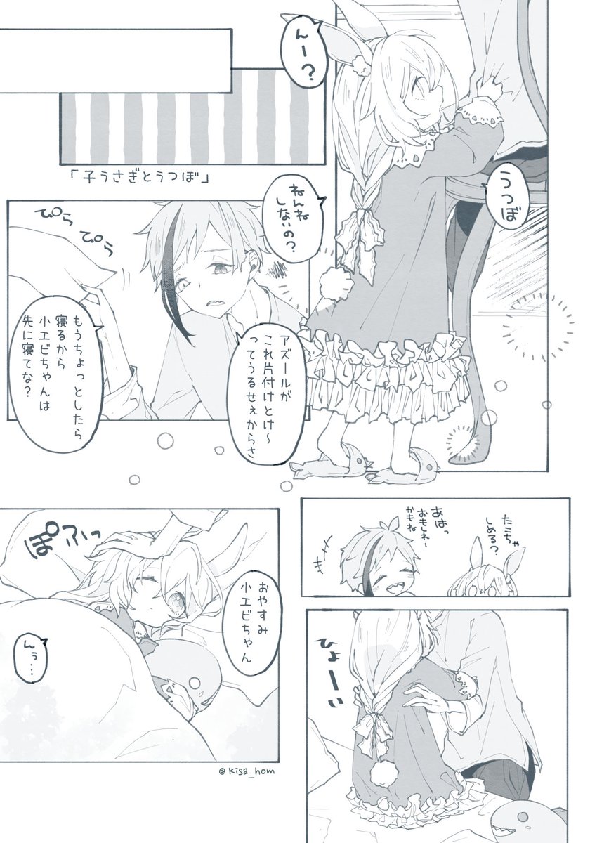 ⚠︎幼児化・うさ耳🐰

子うさぎちゃんとうつぼ①

🦈🦐/フロ監♀ちゃん
※創作男装監督生
※監督生♀顔あるし、しゃべります。
#twst_NL 