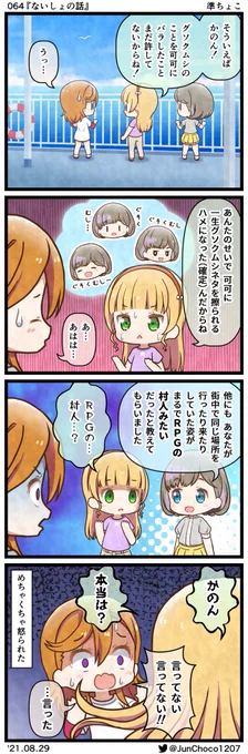 ラブライブ!4コマ漫画 064『ないしょの話』 #lovelive #Liella 
