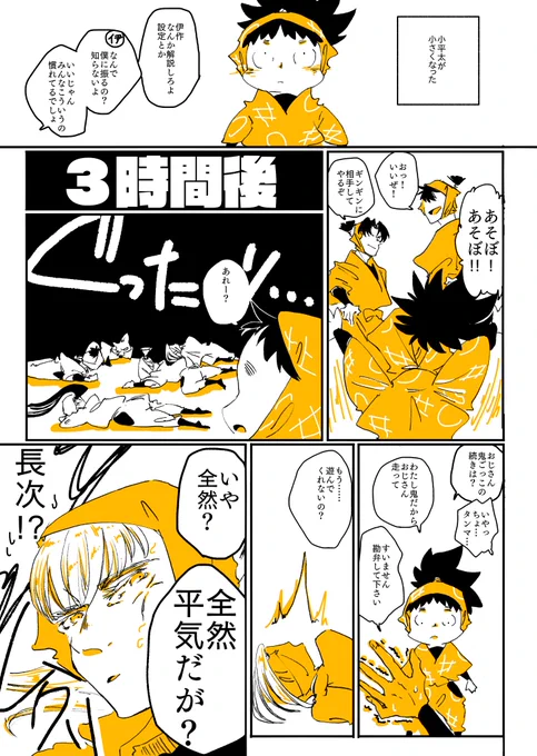#長次月間 小平太がちっちゃくなっちゃった ※ミュ11弾ネタ