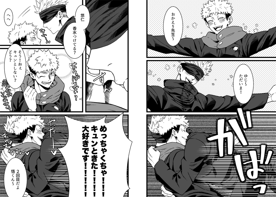 五悠。背伸びしてみた🐯君ときっとなにやってもキュンとしてくれるだろう五先生のお話。個人的に先生はつけてるかもしれないなぁと思いますが、🐯君はあんまりつけないイメージです。大人のイメージがあってよくわからん〜って言ってそうな子が「好きになっちゃわない?」ってつけるのは最高です。 