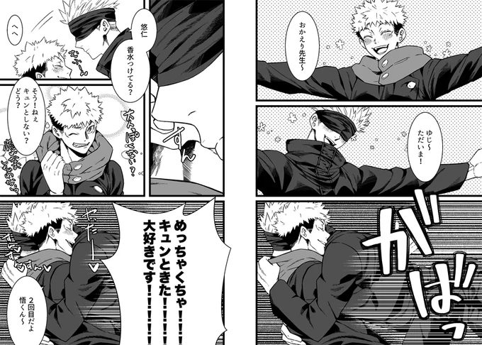 五悠。背伸びしてみた🐯君ときっとなにやってもキュンとしてくれるだろう五先生のお話。個人的に先生はつけてるかもしれないなぁと思いますが、🐯君はあんまりつけないイメージです。大人のイメージがあってよくわからん〜って言ってそうな子が「好きになっちゃわない?」ってつけるのは最高です。 