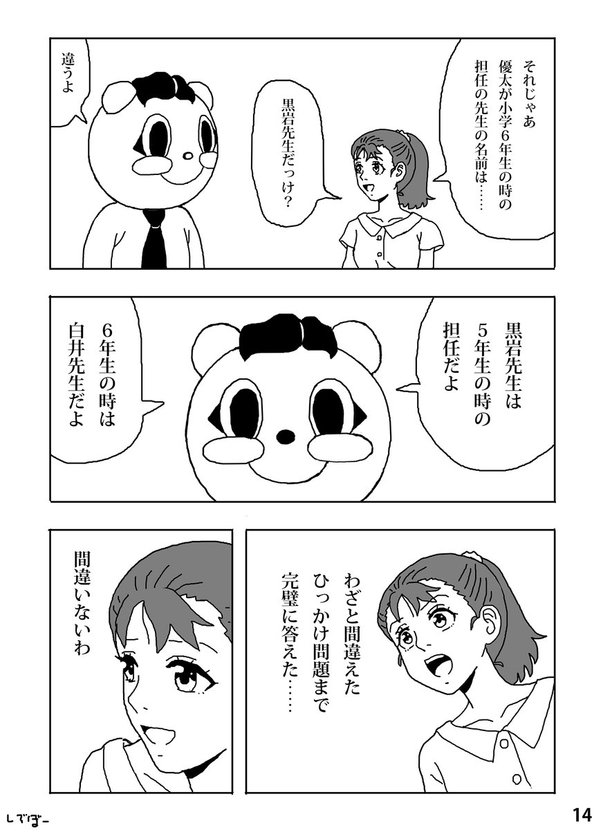 ホームカミング・パッピー (4/6) 