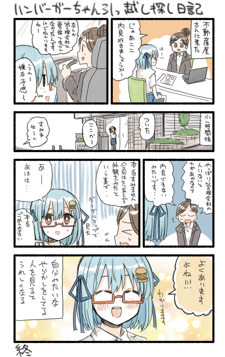 ハンバーガーちゃんまとめ27 #漫画 #ハンバーガーちゃん https://t.co/74gfcJUkNz 