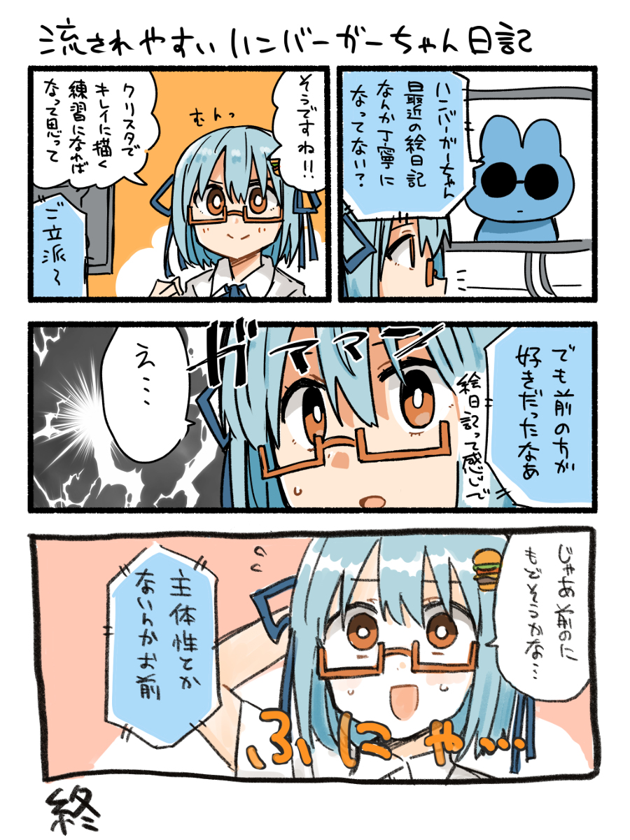 ハンバーガーちゃんまとめ27 #漫画 #ハンバーガーちゃん https://t.co/74gfcJUkNz 