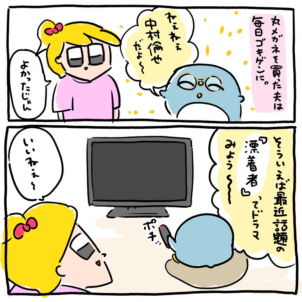中村倫也に憧れて丸メガネを買った夫が、最近話題のドラマ『漂着者』を見てしまった結果
#漂着者 #ローゼン岸本 