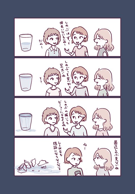 4コママンガ【しのぶのコップ】 