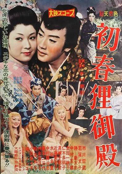晩酌しながら『初春狸御殿』(1959年)をアマプラで見てるのですが、東京五輪の開会閉会式に不満を持った人はこれを見たらハッピーになれると思います。若い人が今見ても絶対納得のかわいさ。ダーティーヒーローになる前の勝新とすでにスターの雷蔵、その他大映オールスターズによるミュージカル。 