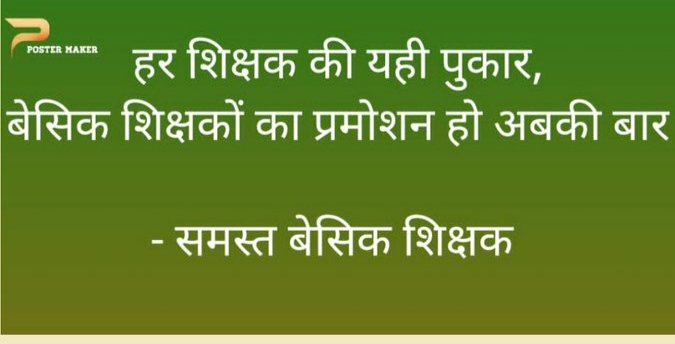 #promotion_in_basic_education
जूनियर के बच्चे करें पुकार ,,
स्कूलों को सहायक दे सरकार ।।
<a href="/PMOIndia/">PMO India</a>
<a href="/myogiadityanath/">Yogi Adityanath</a>
<a href="/drdwivedisatish/">Dr Satish Dwivedi</a>
<a href="/basicshiksha_up/">Department Of Basic Education Uttar Pradesh</a>
<a href="/PragyaLive/">Pragya Mishra</a>
<a href="/brajeshlive/">Brajesh Misra</a>
<a href="/ravishndtv/">ravish ndtv</a>
x.com/MishraAlhilesh…