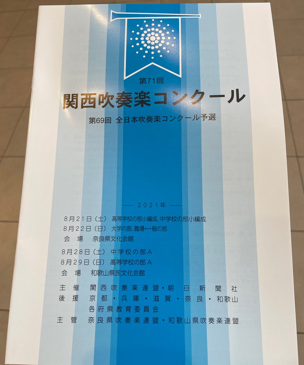 関西吹奏楽コンクール のtwitter検索結果 Yahoo リアルタイム検索