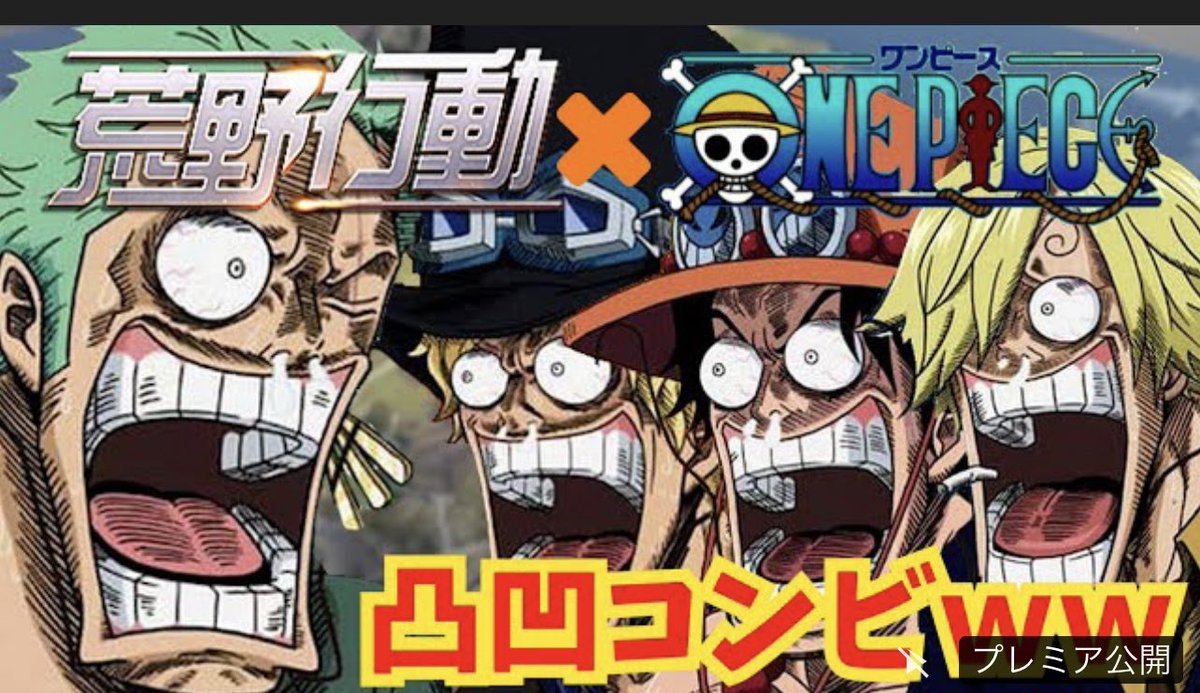 スパルタ Suparuta公式 旧ミネチャンネル V Twitter 21時の配信前に動画公開です 是非観に来てください ワンピース ゾロ サンジ エース サボ このコンビはやっぱり凸凹だったｗｗｗ 声真似 荒野行動 T Co Yslsvtpymw Youtubeより