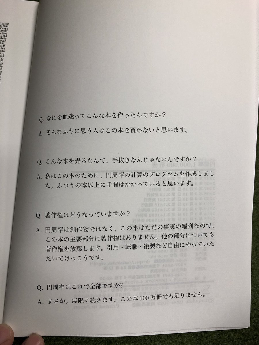 ただひたすら円周率1 000 000桁だけが並んでいるクレイジーな本がある 何に使えばいいのかな これだけ詰まって値段は314円 Togetter