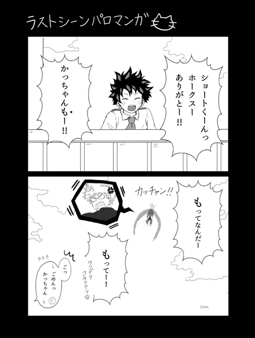 ヒロアカ✖️猫の恩返しパロマンガ
ラストのシーンのパロマンガです☺️

#ヒロアカ #mha #ヒロアカイラスト #猫の恩返し 
#ジブリ #かっちゃん #焦凍 #デク #ホークス #二次創作 #らくがき #イラスト #drawing #マンガ 