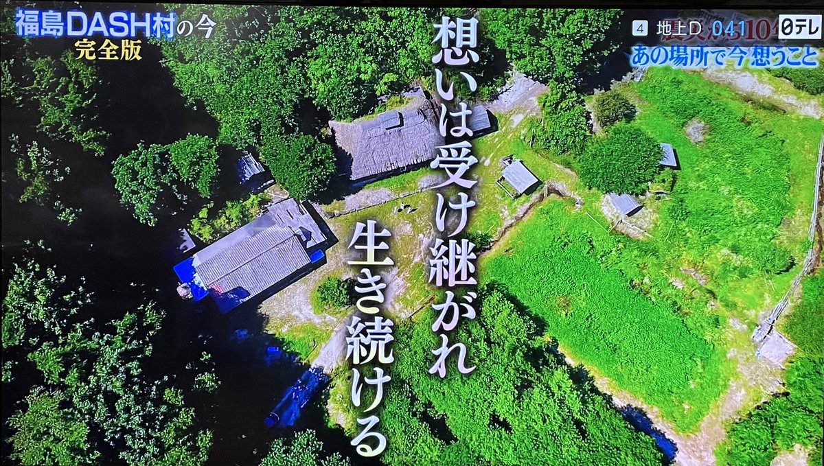 8月29日 ザ 鉄腕 Dash で Tokio が話題に 3ページ目 トレンドアットtv
