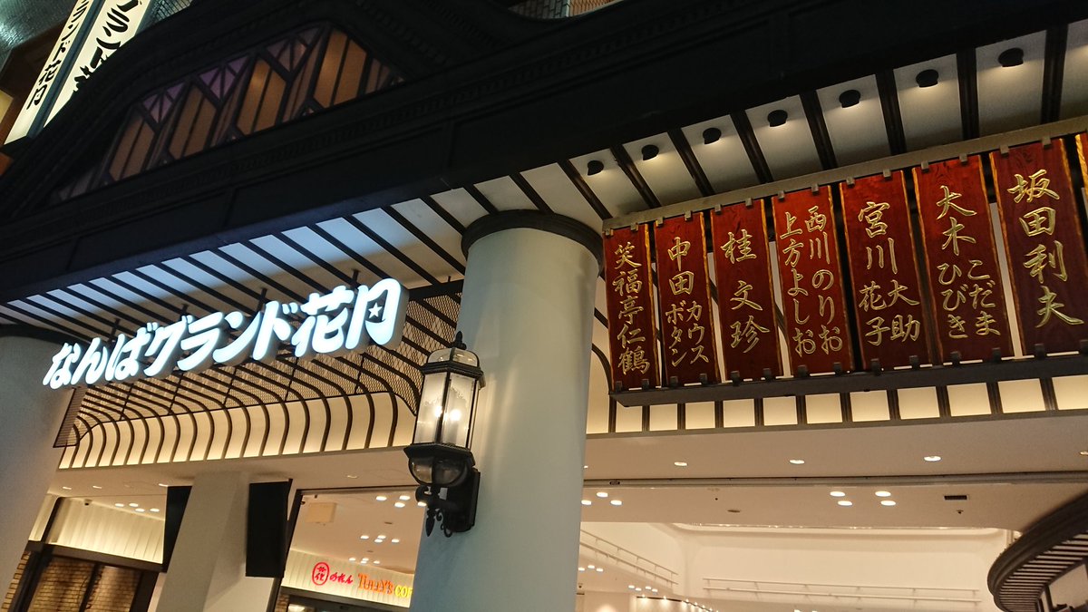 クラーク ケント まだ 仁鶴師匠の名前がある