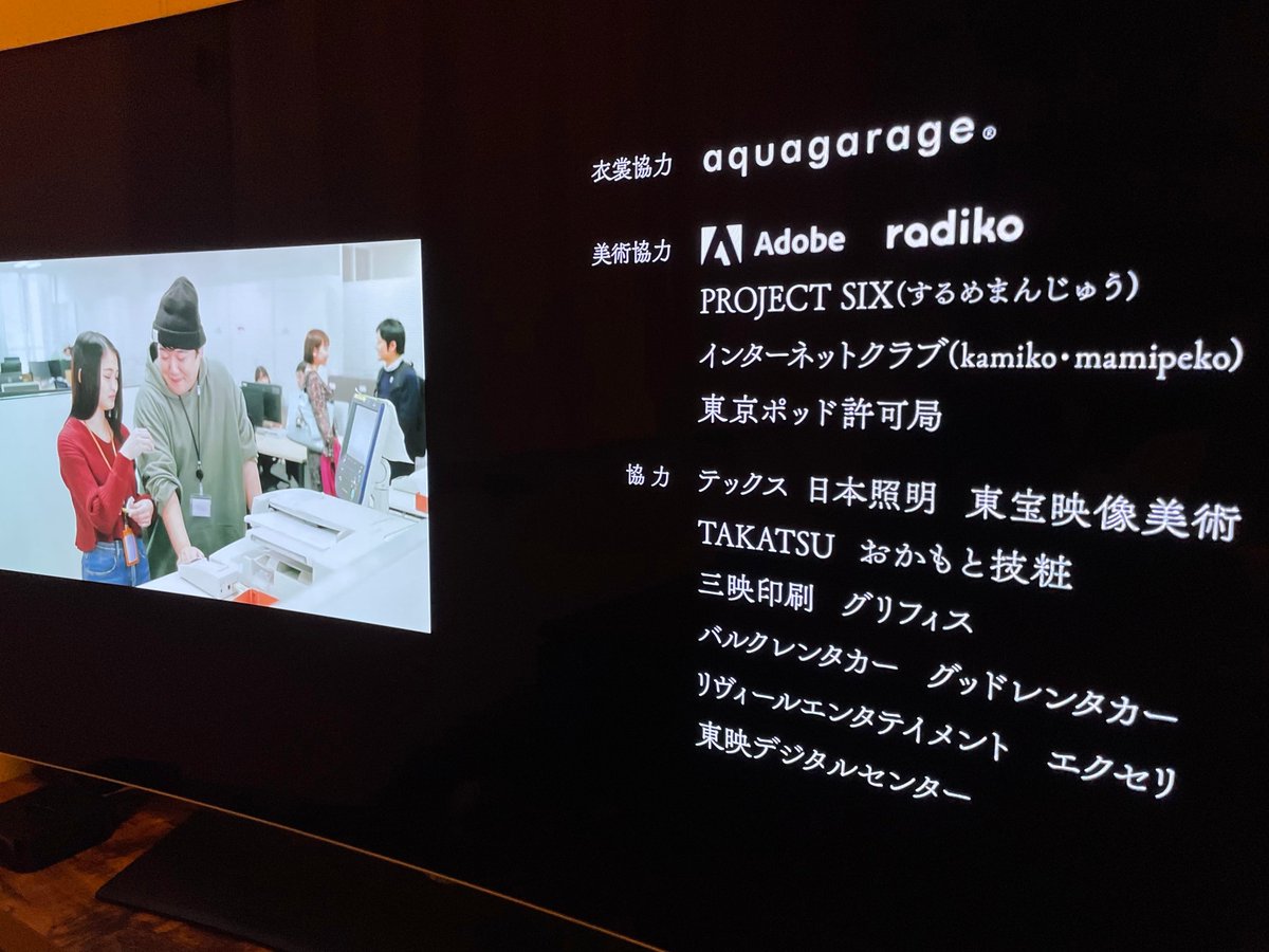 wwwinternetclub's tweet photo. わ〰〰〰👏👏👏インターネットクラブのホームページをドラマでちょっっっとだけ放送していただきエンドクレジットにのせてもらったよ.ᐟ Adobeとインターネットクラブが並んでるのうれしくない？ #初情事まであと1時間 https://t.co/zkJg6FFV6s