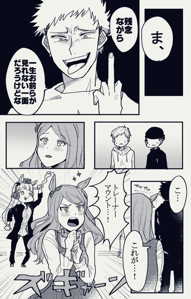 男トレーナーとちゃんゴルシ

#ミスミスターNEO 
#ミクチャ
#ウマ娘 