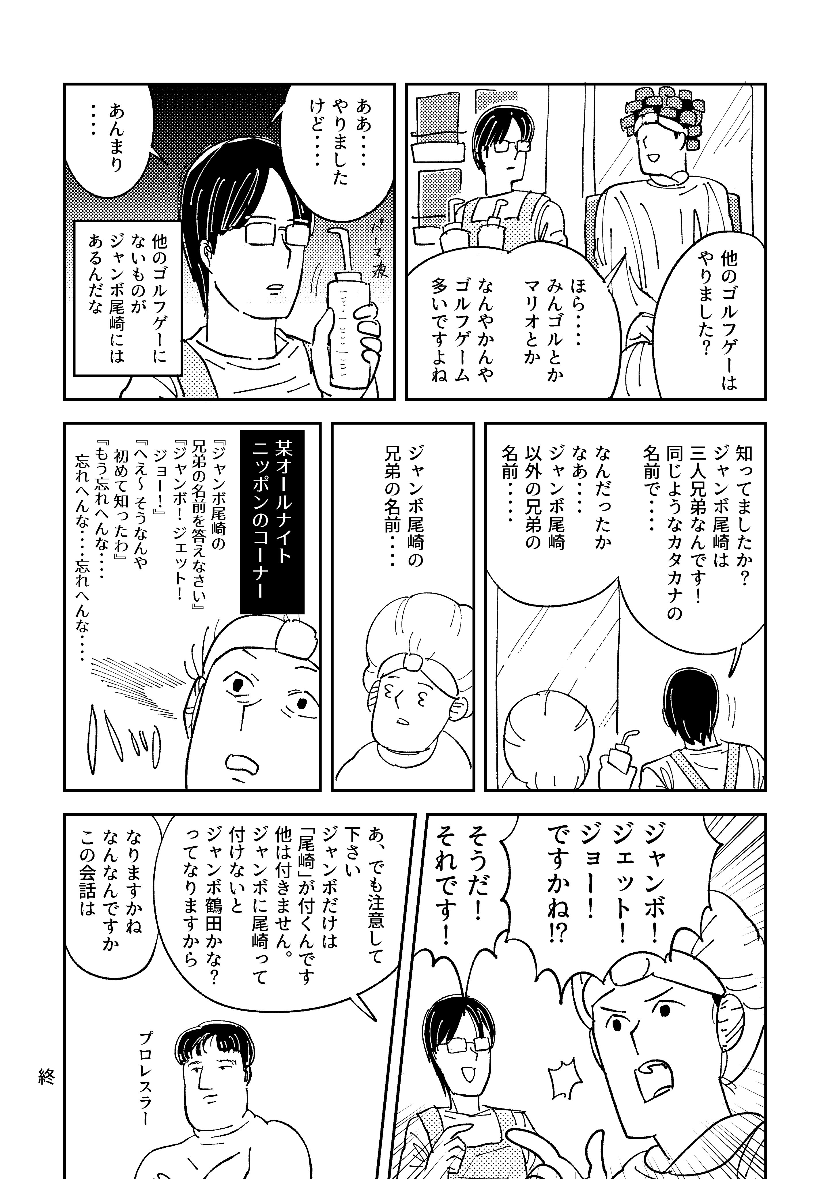 ド支部長 Rt Hyo Co もうツーカーの仲の美容師さんなんですが 昨日カットしに行って その時の会話がめちゃめちゃ面白かったので大切な想い出として漫画にしたためておきます T Co Pkmkxlvmbe Twitter