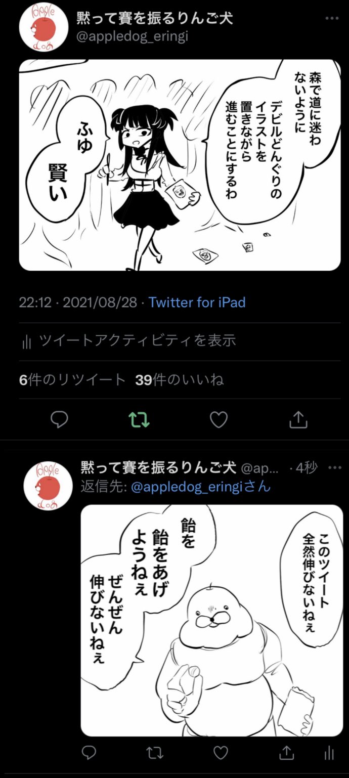 りんご犬の波動 全然伸びないツイートに 飴をあげるイラストを描きました 使ってください 使い方のスクリーンショットも貼ってます T Co Giqqpvt8sw Twitter