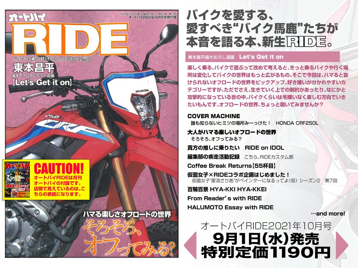 【はる萬】RIDE(月刊『オートバイ』2021年10月号別冊付録)発売のお知らせ。【9月1日(水)発売!】 https://t.co/IKWJ5Cy8hw 