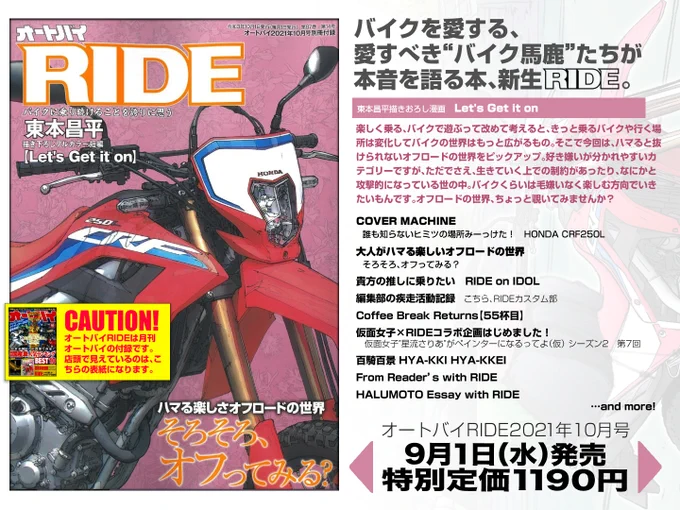 【はる萬】RIDE(月刊『オートバイ』2021年10月号別冊付録)発売のお知らせ。【9月1日(水)発売!】 https://t.co/IKWJ5Cy8hw 