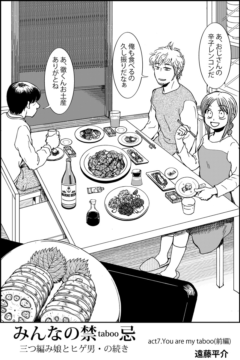 『三つ編み娘とヒゲ男』続編『みんなの禁忌』第7話。 女子高生とサラリーマンの12歳年の差恋愛漫画です(全11p) #漫画が読めるハッシュタグ (モーメントにまとめ作ります) (毎日1話投稿予定) (1/3) 