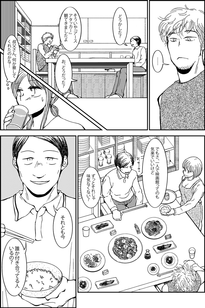 『三つ編み娘とヒゲ男』続編『みんなの禁忌』第7話。 女子高生とサラリーマンの12歳年の差恋愛漫画です(全11p) #漫画が読めるハッシュタグ (モーメントにまとめ作ります) (毎日1話投稿予定) (1/3) 