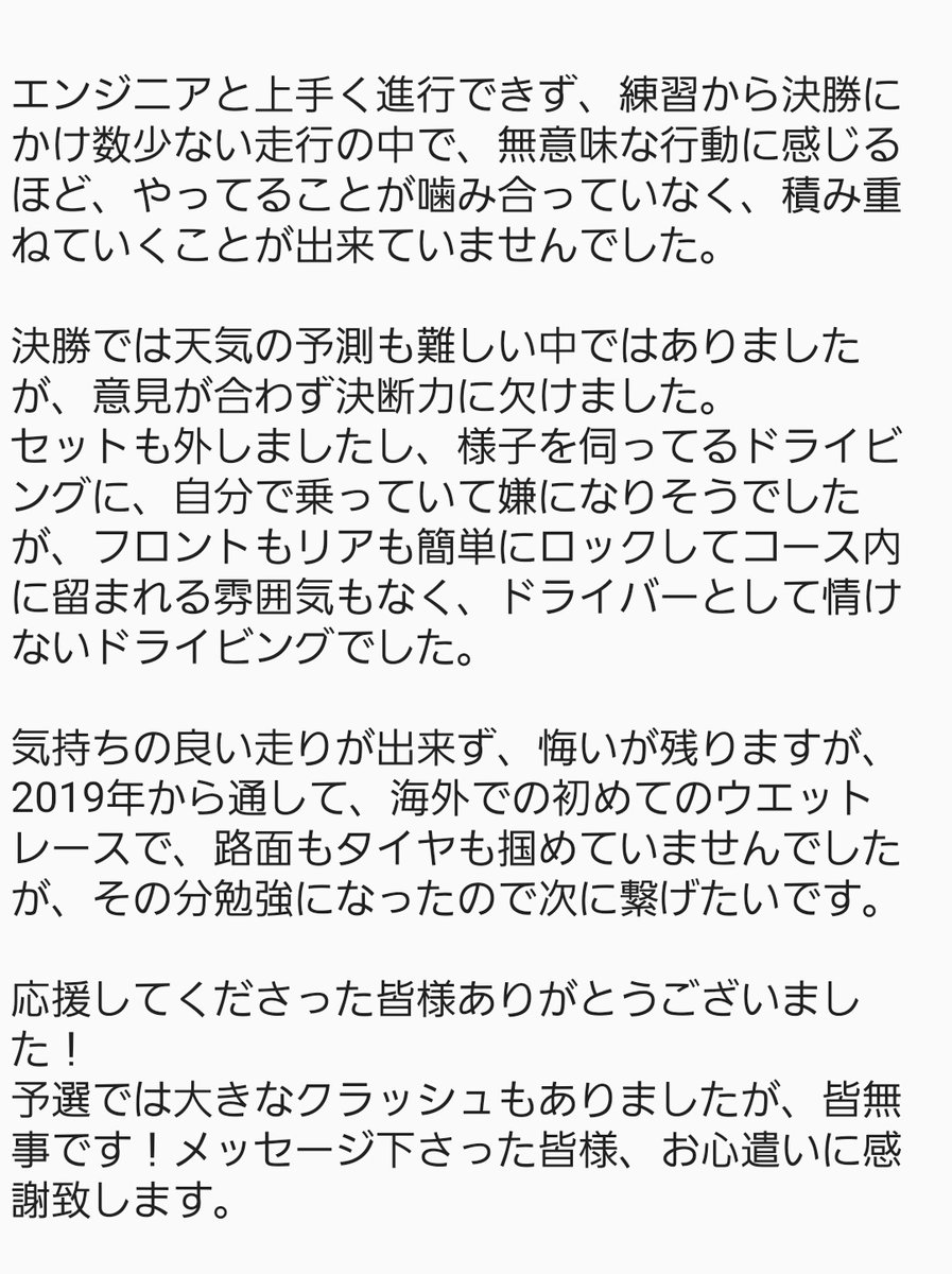 mkhouse001's tweet image. Wseries Rd5 BelgiumGP 
Q&amp;amp;R:P9
1番楽しみにしていたSpaでしたが、
望んではいなかった雨でした☔

終始喜怒哀楽の激しい天気でした。

Eau Rougeで抜かせた事は良い記憶として残りそうですが、心残りです。

来週がとにかく楽しみです！
Thanks for All the support!!

#WSeries #F1 #spafrancorchamp