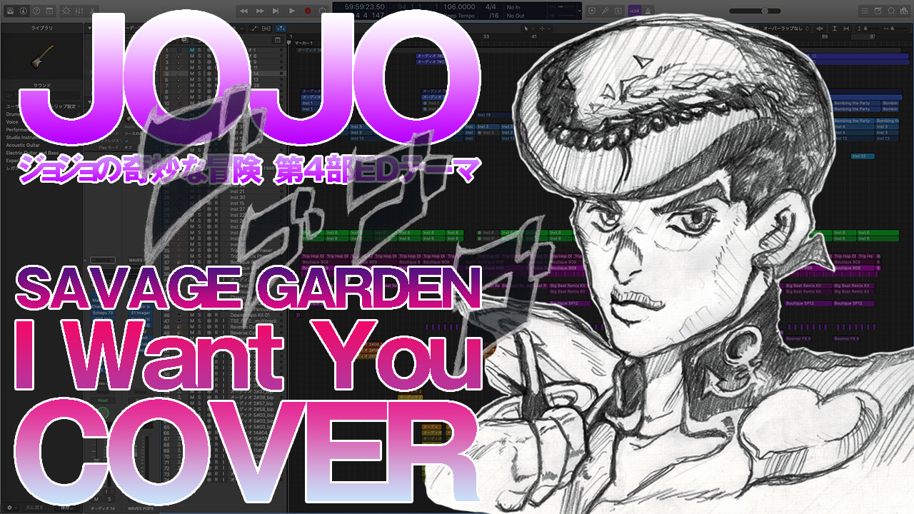 A To Z Music Savage Garden I Want Youをカバーしました Jojo ジョジョの奇妙な冒険 Dtm T Co Uu2a5scymn T Co Exifbjxvph Twitter
