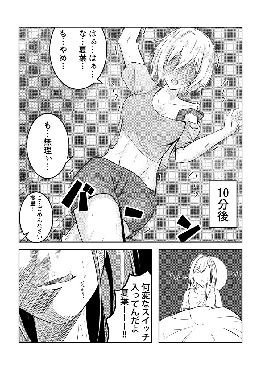 #裏じゅそ に寄稿した夏葉が樹里をくすぐり続ける漫画です。 