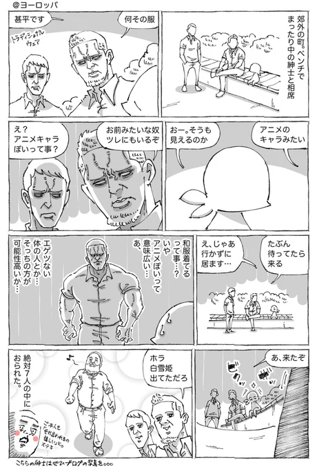 海外のアニメから飛び出た紳士。
https://t.co/EThy4Sl51y 