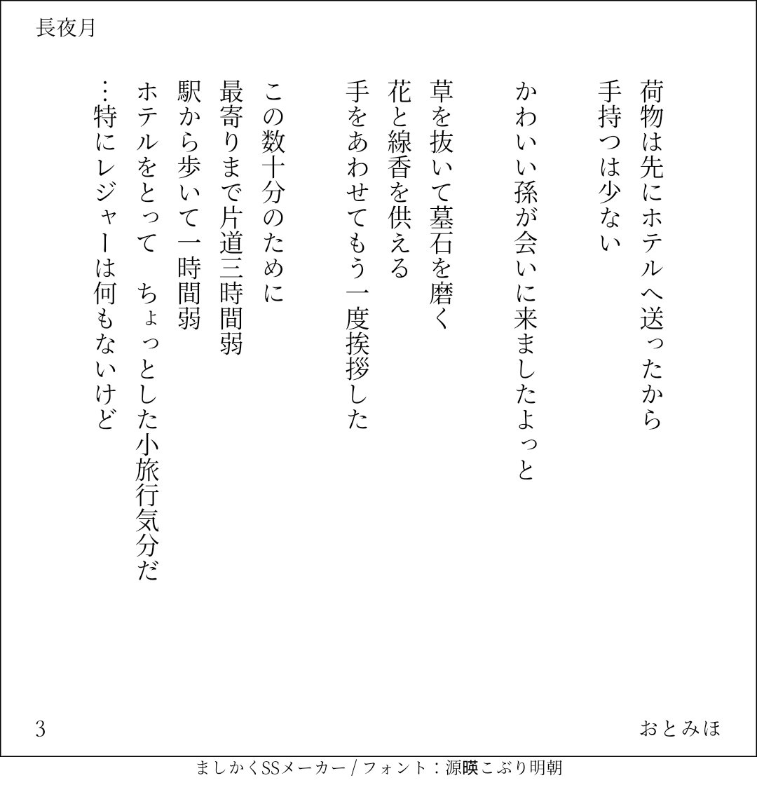 おとみほ 台本おとみほ 朗読台本 フリー台本 オチなし朗読用 長夜月 T Co Pxmqdchx4o Twitter