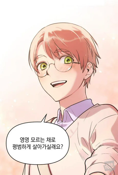 좋아하는 네웹 안경캐들 모아보니까 진짜 취향 한결같다는걸 다시한번 느꼈다 