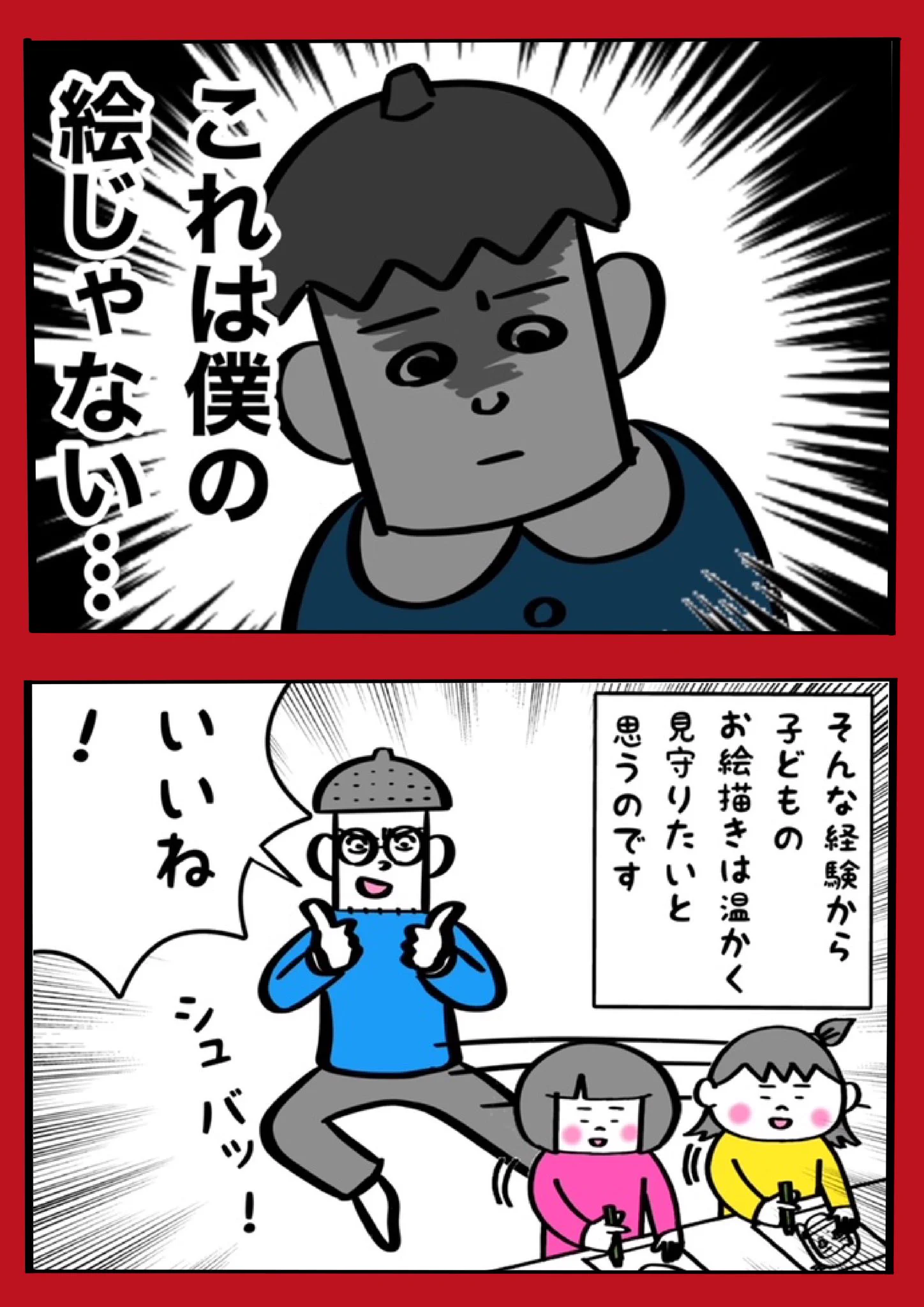先生は教えたつもりでも？自分の絵に手を加えられたら不快かも！