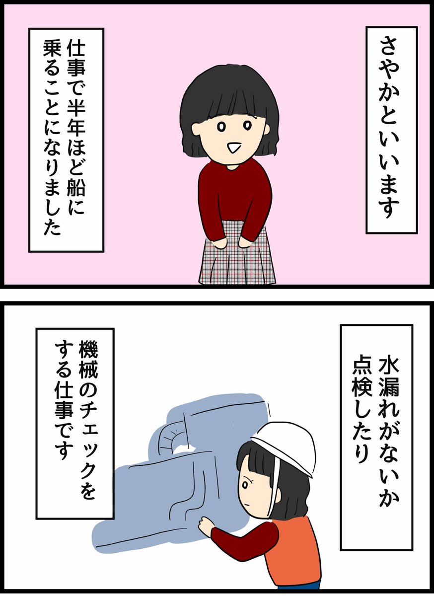 私を助けてくれた人の正体① 